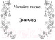 Миниатюра изображения товара Книга Эксмо Энканто. Край чудес (Фахардо А.)