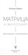 Миниатюра изображения товара Книга АСТ Матрица и философия (Ирвин У.)