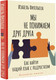 Миниатюра изображения товара Книга АСТ Мы не понимаем друг  (Филльоза И.)