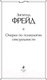Миниатюра изображения товара Книга Эксмо Очерки по психологии сексуальности (Фрейд З.)