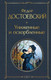 Миниатюра изображения товара Книга Эксмо Униженные и оскорбленные / 9785041224318 (Достоевский Ф.М.)