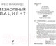 Миниатюра изображения товара Книга Эксмо Безмолвный пациент (Михаэлидес А.)
