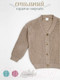 Миниатюра изображения товара Кардиган детский Amarobaby Knit / AB-OD21-KNIT19/03-116 (бежевый, р.116)