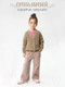 Миниатюра изображения товара Кардиган детский Amarobaby Knit / AB-OD21-KNIT19/03-122 (бежевый, р.122)