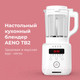 Миниатюра изображения товара Блендер-суповарка Aeno TB2 / ATB0002