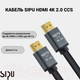 Миниатюра изображения товара Кабель SIPU HDMI-CCS 4k (3м)