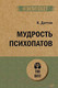 Миниатюра изображения товара Книга Питер Мудрость психопатов (Даттон К.)