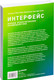 Миниатюра изображения товара Книга Питер Интерфейс. Основы проектирования взаимодействия (Купер А.)