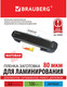 Миниатюра изображения товара Пленка для ламинирования Brauberg А4 80мкм / 530896 (100шт)