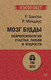Миниатюра изображения товара Книга Питер Мозг Будды: нейропсихология счастья, любви и мудрости (Хансон Р.)
