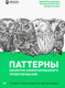 Миниатюра изображения товара Книга Питер Паттерны объектно-ориентированного проектирования (Гамма Э. и др.)