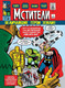 Миниатюра изображения товара Комикс Эксмо Классика Marvel. Мстители (Ли С.)