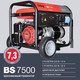 Миниатюра изображения товара Бензиновый генератор Fubag BS 7500 / 641032