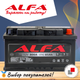 Миниатюра изображения товара Автомобильный аккумулятор ALFA battery Hybrid R низкий / AL 85 Low (85 А/ч)