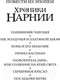 Миниатюра изображения товара Книга Эксмо Племянник чародея (Льюис К.С.)
