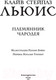 Миниатюра изображения товара Книга Эксмо Племянник чародея (Льюис К.С.)