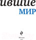 Миниатюра изображения товара Книга Эксмо Речи, изменившие мир (Джобс)