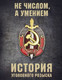 Миниатюра изображения товара Книга Эксмо История уголовного розыска (Матвиенко А.)