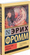 Миниатюра изображения товара Книга АСТ Искусство любить (Фромм Э.)