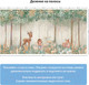 Миниатюра изображения товара Фотообои листовые Citydecor Magic Forest 7 (500x260)