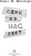 Миниатюра изображения товара Книга АСТ Один из нас лжет. Neoclassic: Расследование (Макманус К.)