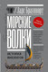 Миниатюра изображения товара Книга АСТ Морские волки. История викингов (Браунворт Л.)