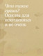 Миниатюра изображения товара Книга Эксмо Необыкновенная обыкновенная гуашь (Блау А.)