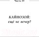 Миниатюра изображения товара Книга Эксмо Палеонтология антрополога. Том 3. Кайнозой (Дробышевский С.В.)