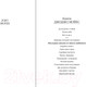 Миниатюра изображения товара Книга Иностранка Последнее письмо от твоего любимого (Мойес Дж.)