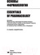 Миниатюра изображения товара Книга Вышэйшая школа Основы фармакологии (Козловский В. и др.)