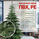 Миниатюра изображения товара Ель искусственная Winter Time 215 / MKB07-941T