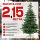 Миниатюра изображения товара Ель искусственная Winter Time 215 / MKB07-941T