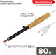 Миниатюра изображения товара Паяльник электрический Rexant 12-0280