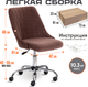 Миниатюра изображения товара Кресло офисное Tetchair Swan флок (коричневый)