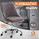 Миниатюра изображения товара Кресло офисное Tetchair Swan флок (серый)