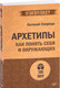 Миниатюра изображения товара Книга Питер Архетипы. Как понять себя и окружающих (Спирица Е.В.)