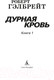 Миниатюра изображения товара Набор книг Азбука Корморан Страйк. Книга 5. Дурная кровь (Гэлбрейт Р.)