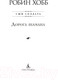 Миниатюра изображения товара Книга Азбука Сын солдата. Книга 1. Дорога шамана (Хобб Р.)