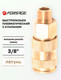 Миниатюра изображения товара Штуцер пневматический Forsage F-BSE1-3SM(6737)