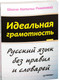 Миниатюра изображения товара Учебное пособие Питер Идеальная грамотность (Романова Н.)