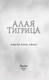 Миниатюра изображения товара Художественная книга Эксмо Алая тигрица (Вэнь Чжао А.)