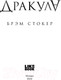 Миниатюра изображения товара Художественная книга Эксмо Дракула. Young Adult (Стокер Б.)