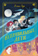 Миниатюра изображения товара Книга Эксмо Неправильные дети (Тук Х.)