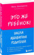 Миниатюра изображения товара Книга Эксмо Это же ребенок! Школа адекватных родителей (Дмитриева В.Д.)