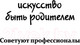 Миниатюра изображения товара Книга Эксмо Отстаньте от ребенка! Простые правила мудрых родителей (Мелия М.)
