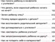 Миниатюра изображения товара Книга Эксмо Отстаньте от ребенка! Простые правила мудрых родителей (Мелия М.)