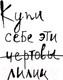 Миниатюра изображения товара Книга Бомбора Купи себе эти чертовы лилии. И другие целительные ритуалы (Шустер Т.)