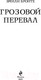 Миниатюра изображения товара Книга Эксмо Грозовой перевал. Белая птица (Бронте Э.)