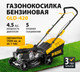 Миниатюра изображения товара Газонокосилка бензиновая Denzel GLD-420 / 58805