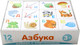 Миниатюра изображения товара Развивающая игрушка Десятое королевство Кубики Азбука / 00712